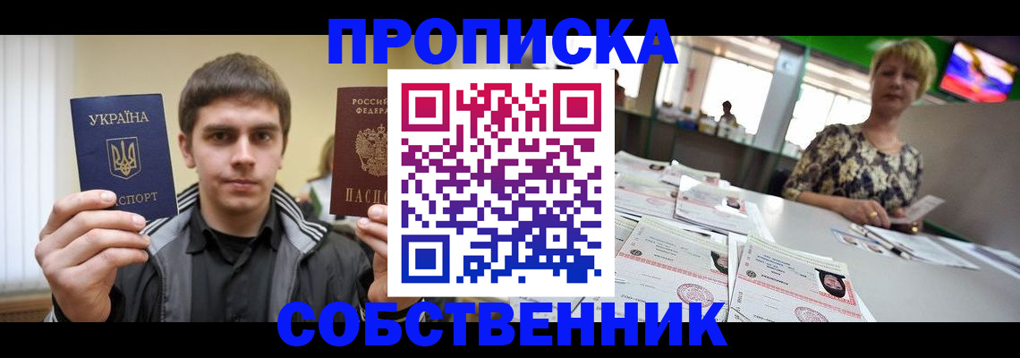 прописка 2025 в Старом Осколе